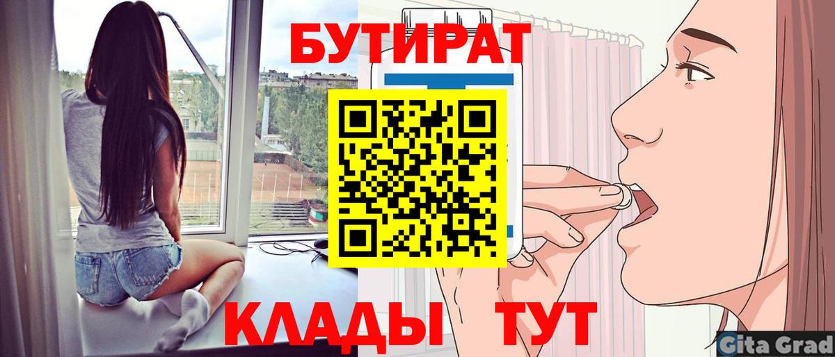 Бутират  Вход с VPN  Новокубанск  БУТИРАТ бутик 