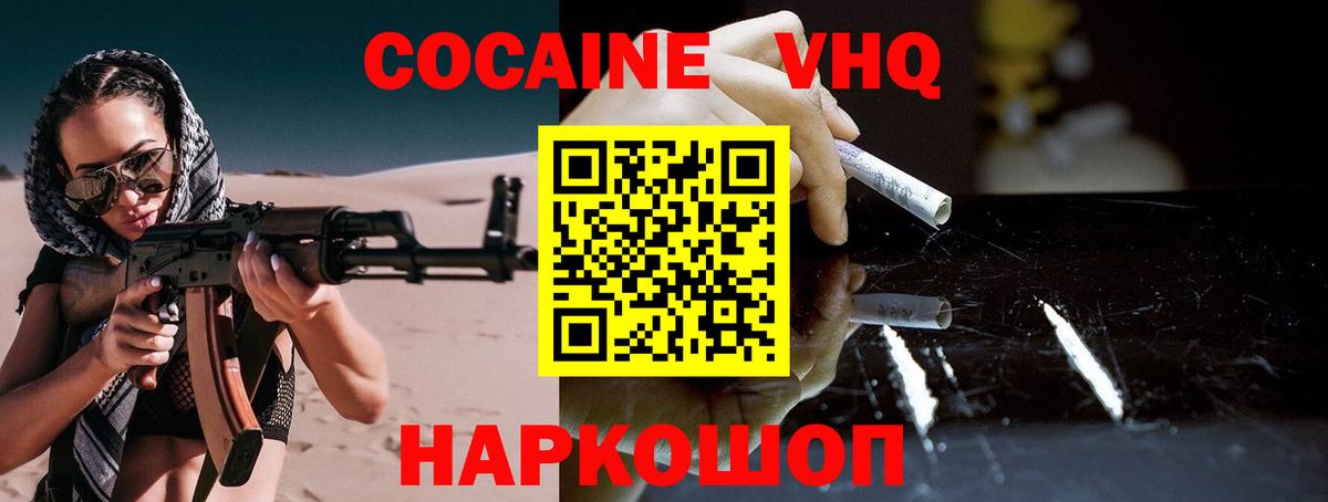 Новокубанск  Кокаин VHQ  КОКАИН  Вход с VPN 