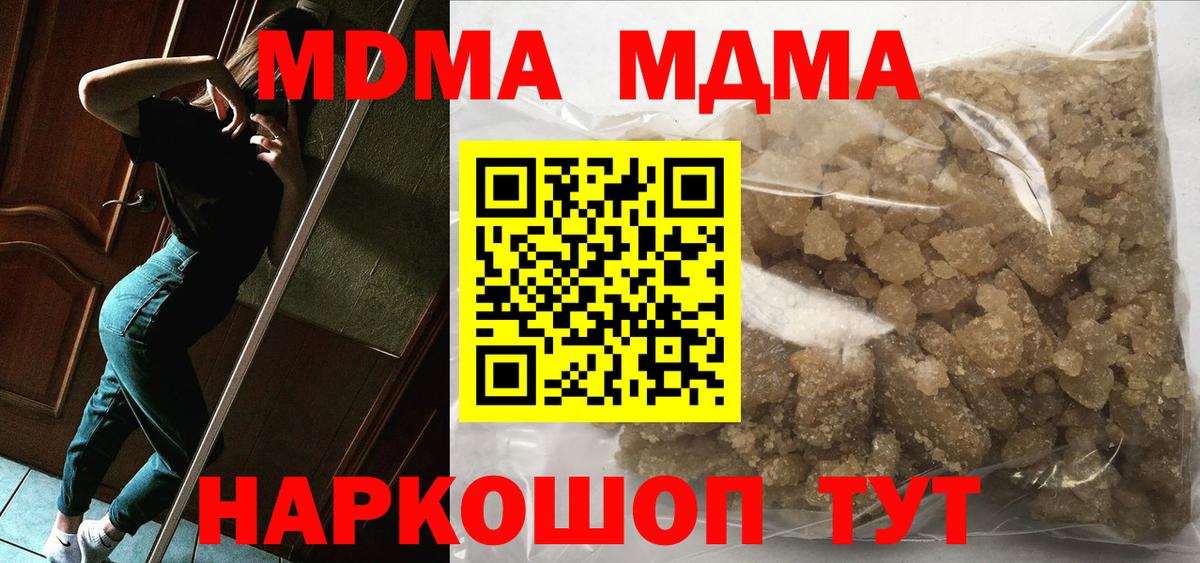 MDMA молли  Вход с VPN  Новокубанск 
