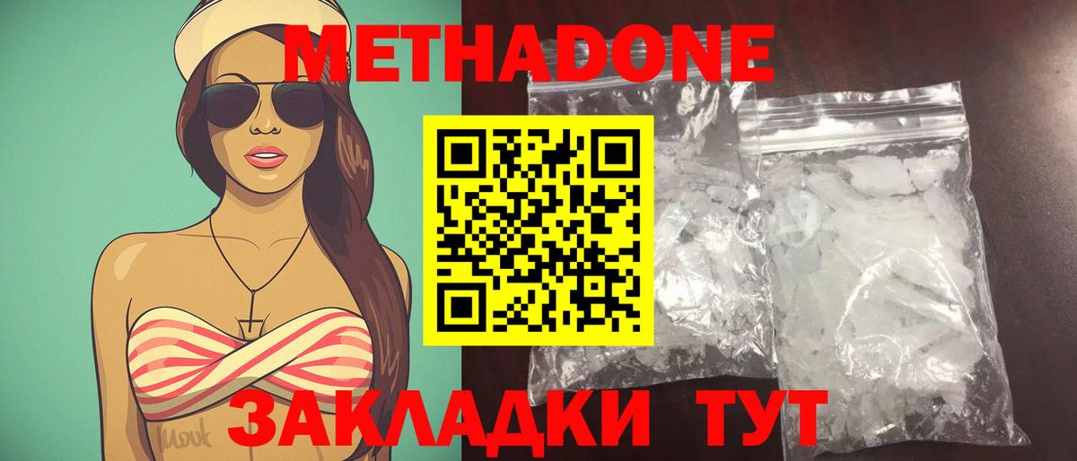 МЕТАДОН мёд  мега tor  Новокубанск  Вход с VPN  Метадон кристалл 