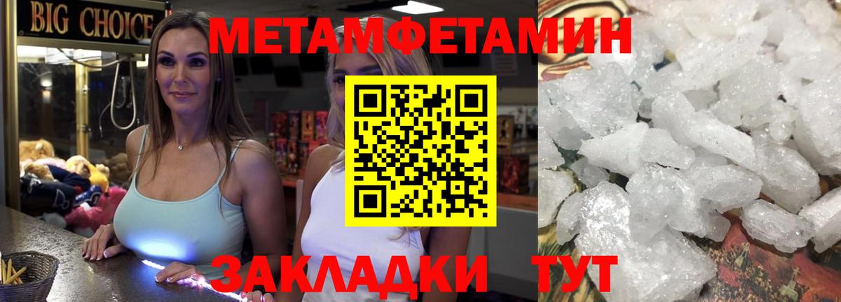 Первитин мет  Вход с VPN  Новокубанск 